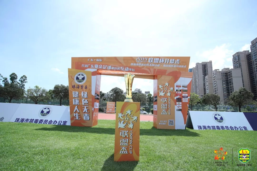 2019联盟杯足球,2019联盟杯足球赛区