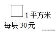 数学三年级下册面积应用题200道,三年级上册数学易错应用题100道