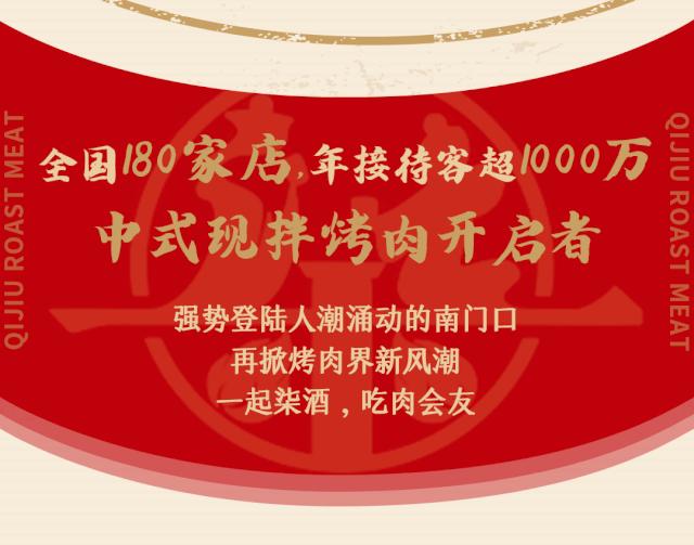 中式现拌烤肉哪家好吃,新中式鲜肉现拌烤肉