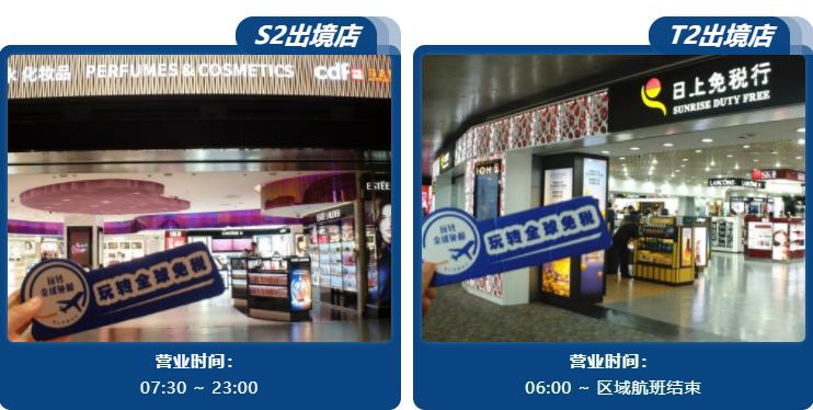 浦东机场日上免税店24小时营业么,浦东机场怎么经过日上免税店