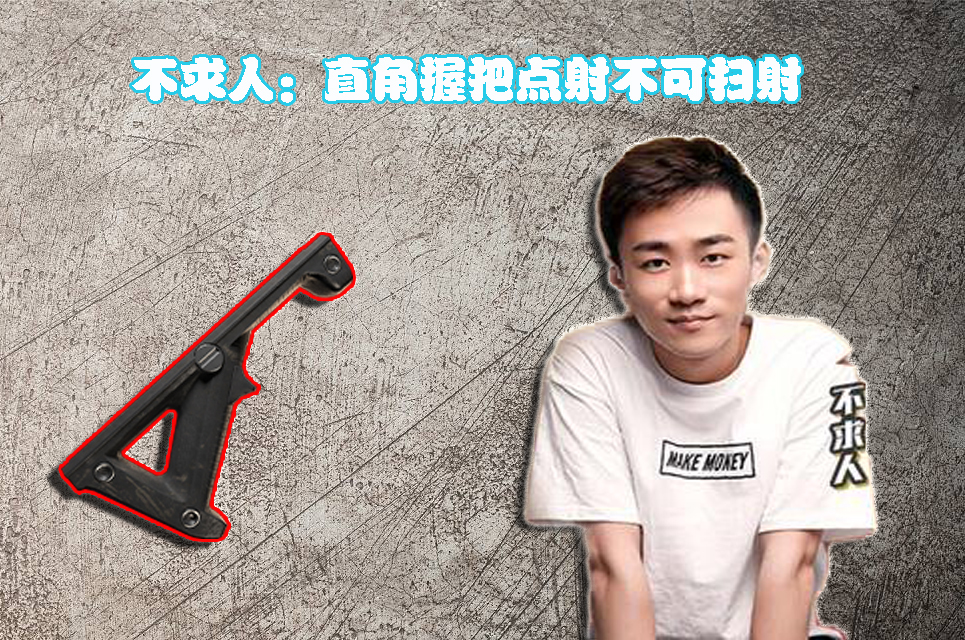 和平精英不求人同款握把,和平精英m4哪个握把最稳