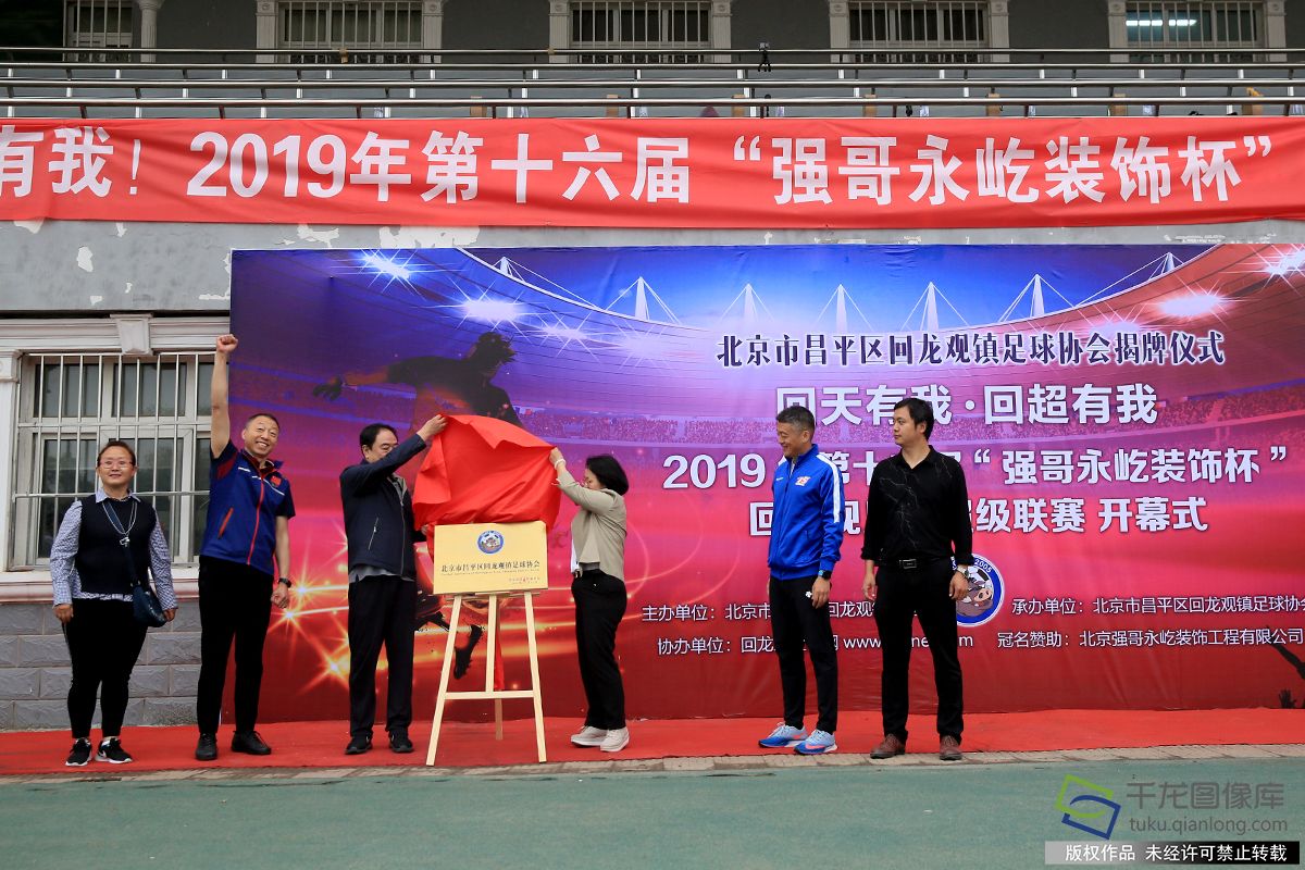 2024回龙观超级联赛,北京市昌平区回龙观足球超级联赛