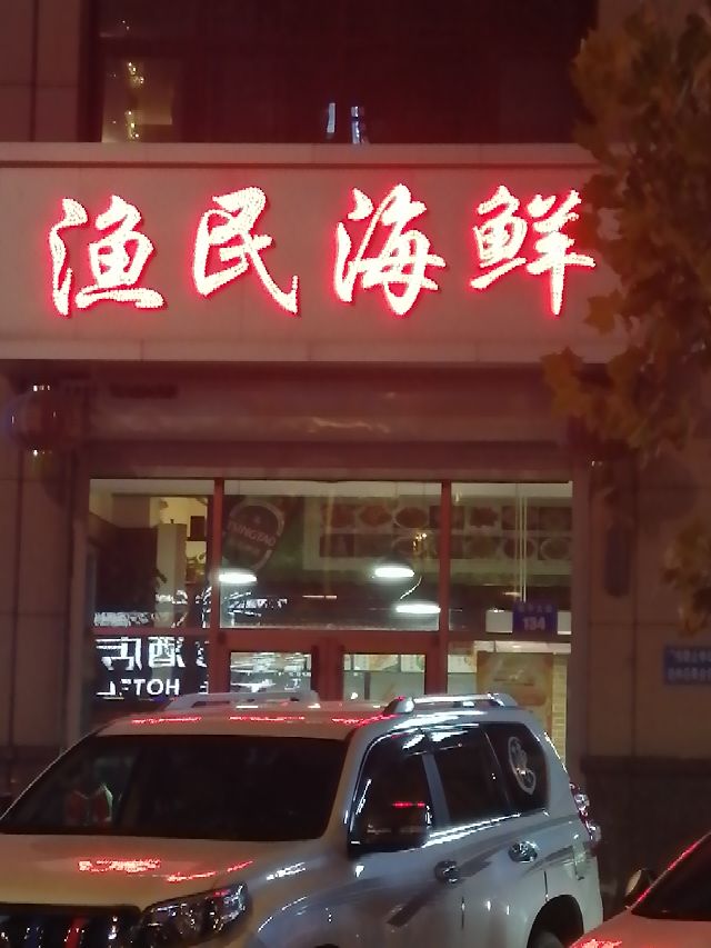 秦皇岛海鲜自助餐厅排行榜第一,秦皇岛最大的海鲜餐厅