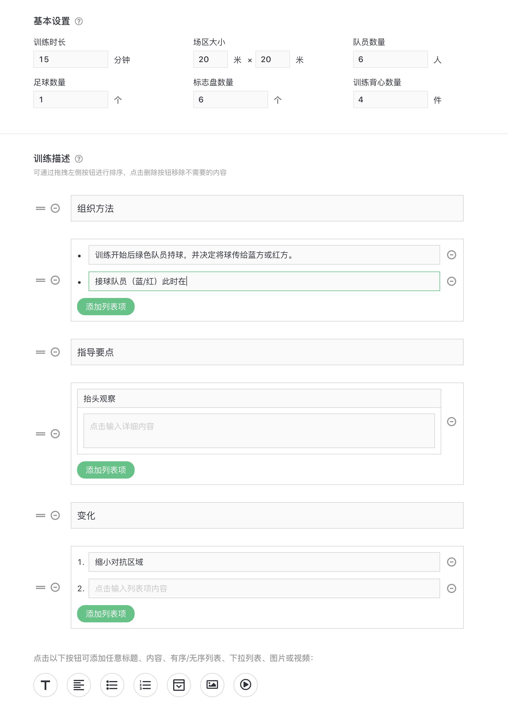 青训教案设计,零基础的足球教案