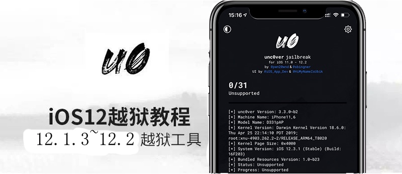 ios12.3-13.31越狱是完美越狱吗,最新ios12.5.4手机端完美越狱