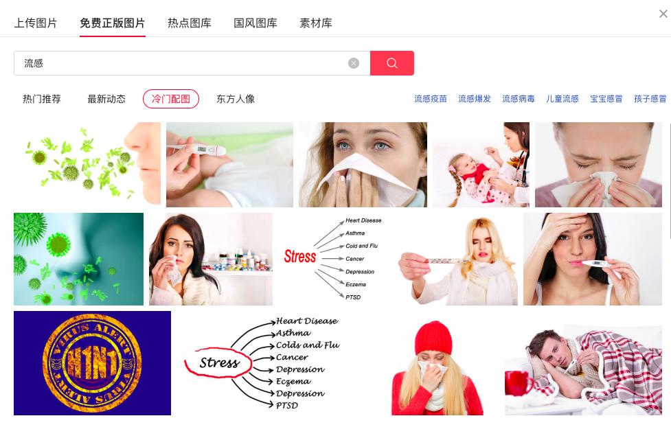 重磅升级！4大选项助力搜索找图，「热点图库」现身图文配图功能