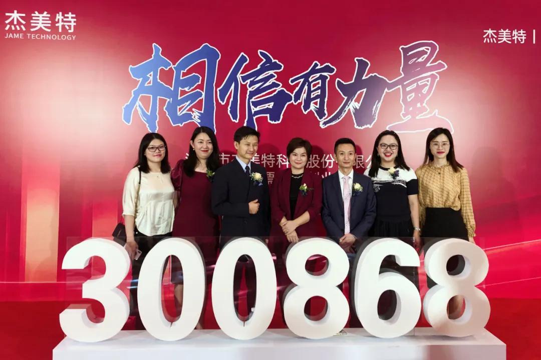 代工企业杰美特靠给华为卖手机套深交所上市：市值近百亿