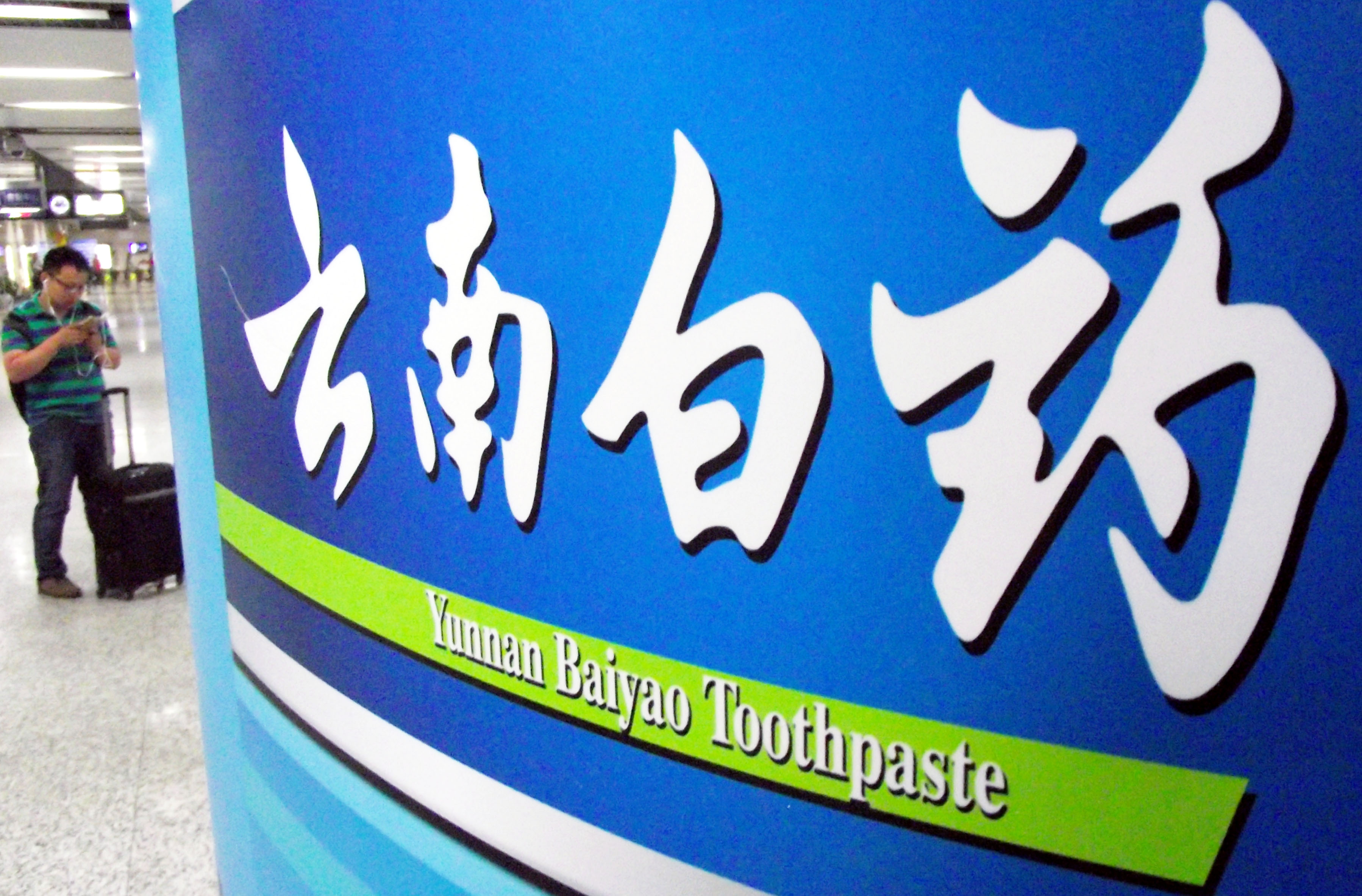 医药老字号求“新生”：云南白药新增家电制造、片仔癀做化妆品