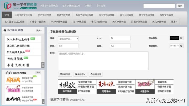 PPT干货分享——字体与音乐，有了这些能节省你80%的时间！（三）