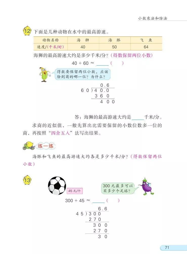 苏教版五年级下册数学电子课本,苏教版五年级下册数学课本答案