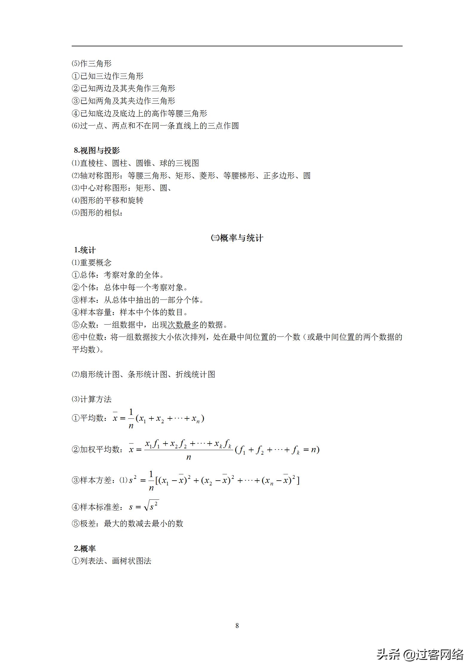 初中数学复习资料大全,初中数学中考复习统计