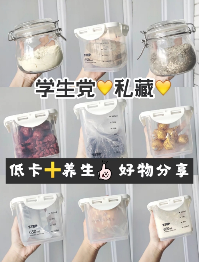 低卡养生零食推荐学生党,宿舍不长胖零食推荐