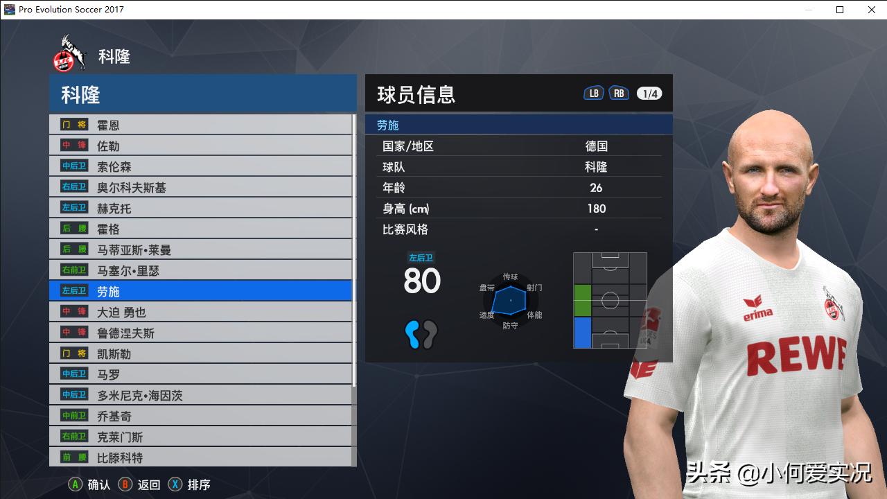 实况足球2017脸型哪里找,实况足球2017没有中超