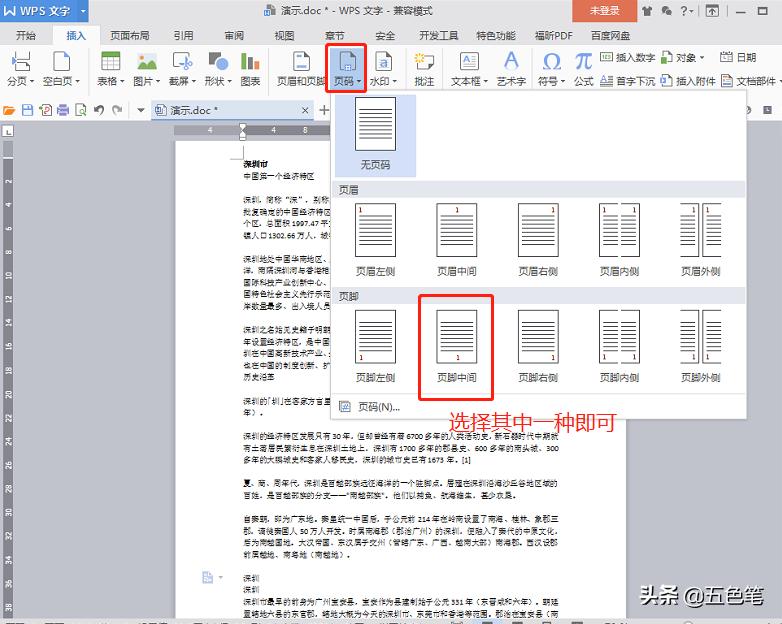 word页码第x页共x页怎么设置,word复制到word页码格式不变