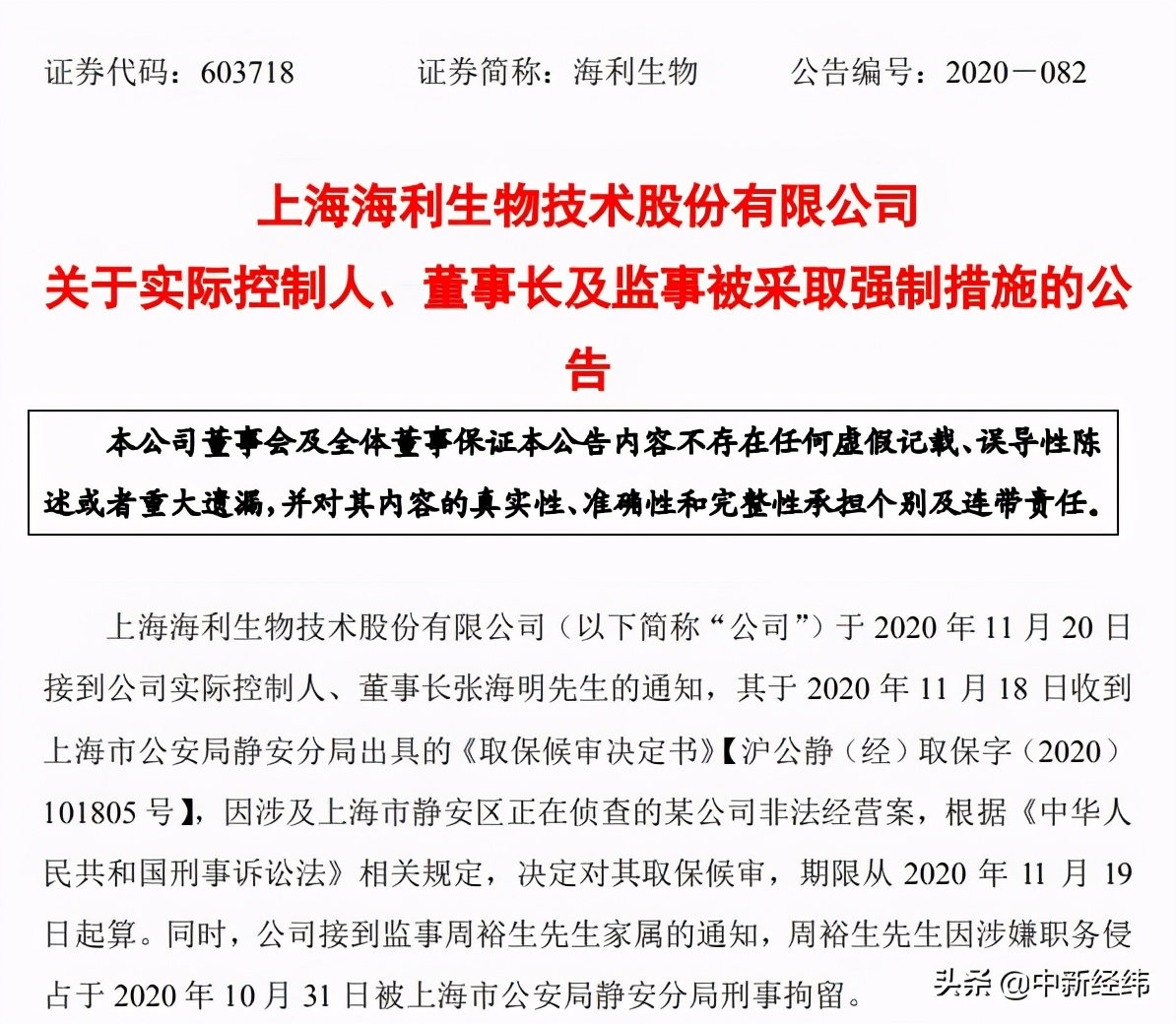 海利生物公司最近新闻,海利生物公司近况