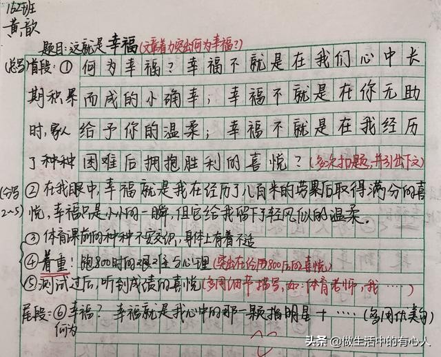 这就是幸福习作例文,这就是幸福优秀作文800