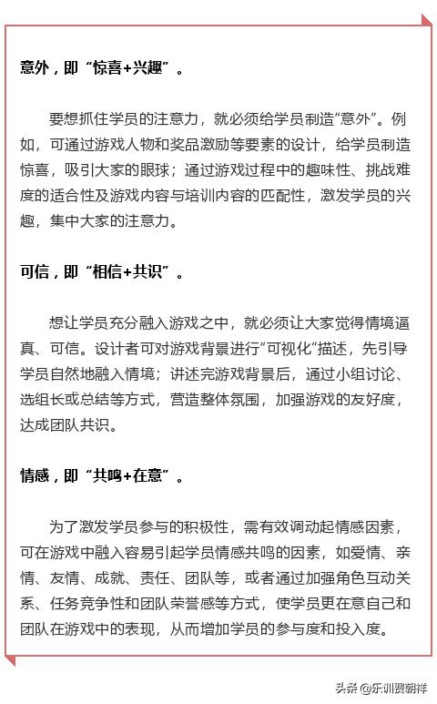 培训课程互动教学游戏,培训课程游戏化设计