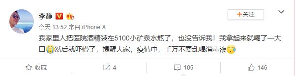 在家防疫也出问题？主持人李静误服医用酒精，立即发文叮嘱粉丝