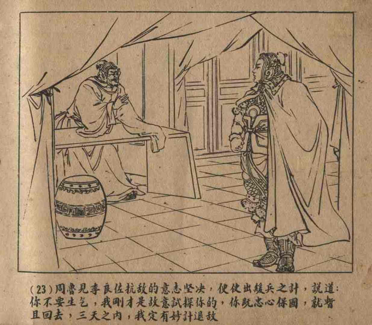 故事连环画密码,故事连环画册全集