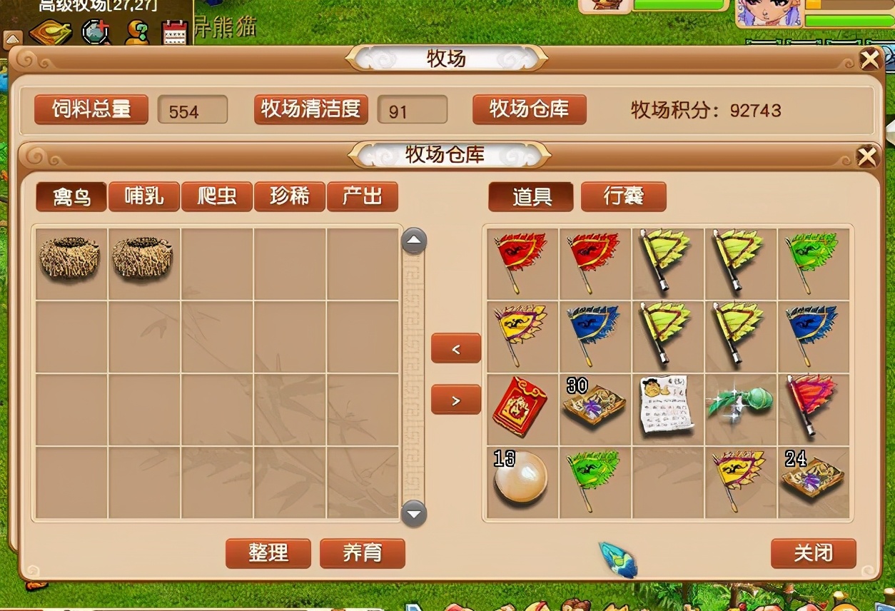 梦幻西游高级牧场详细攻略,梦幻西游牧场鳄鱼繁殖攻略