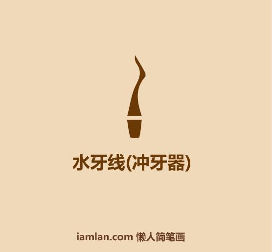 青少年牙齿如何护理,口腔正畸的牙齿护理