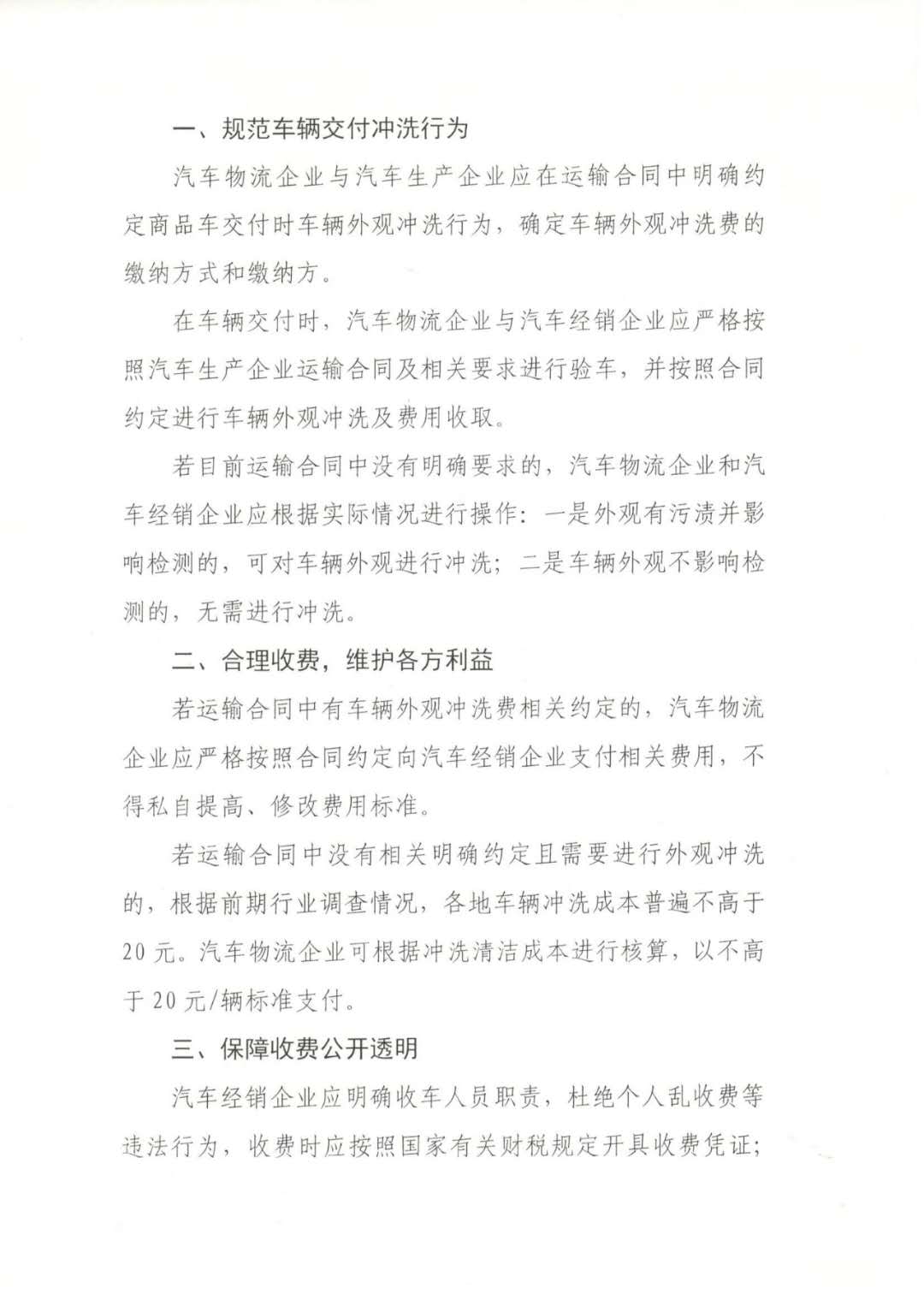 关于对商品车交付过程向物流企业收取有关车辆外观冲洗费用的意见