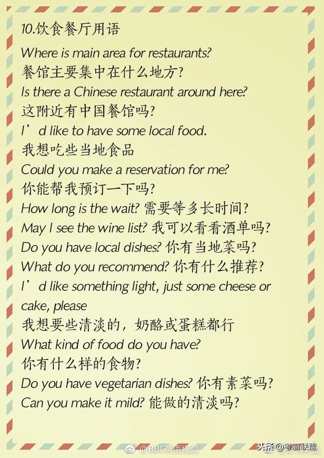 实用出国旅行英语口语,超实用旅游英语口语