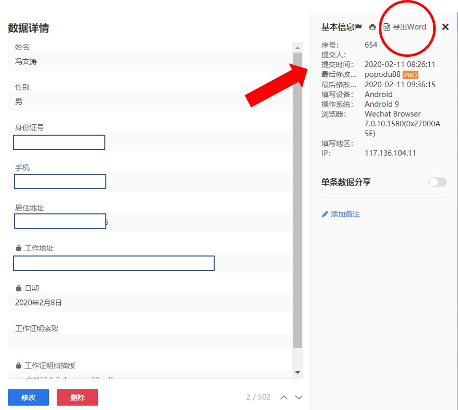 教你如何分分钟搞定千份《复工证明》