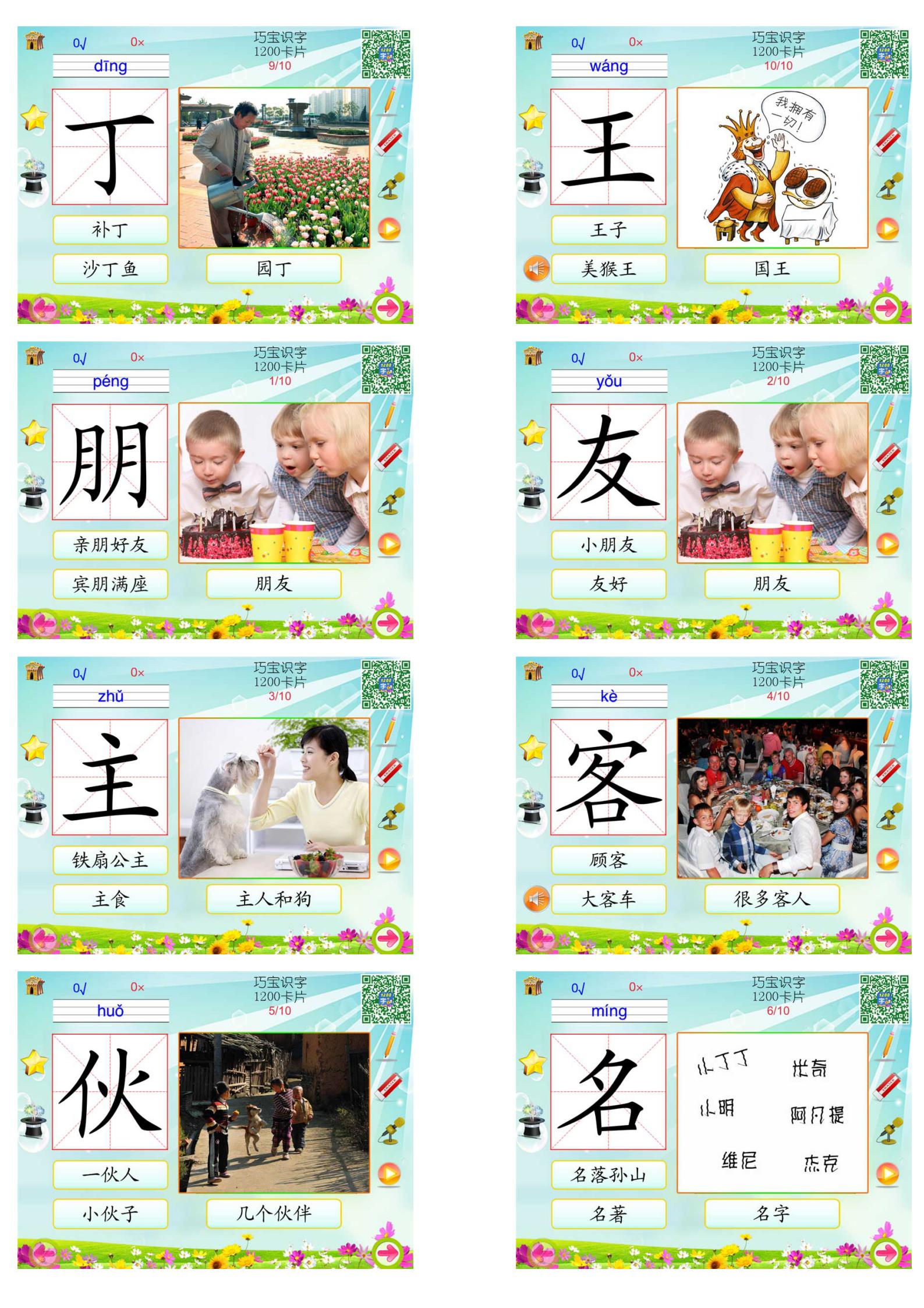 少儿识字卡1200字带拼音,幼儿识字拼音卡片大全