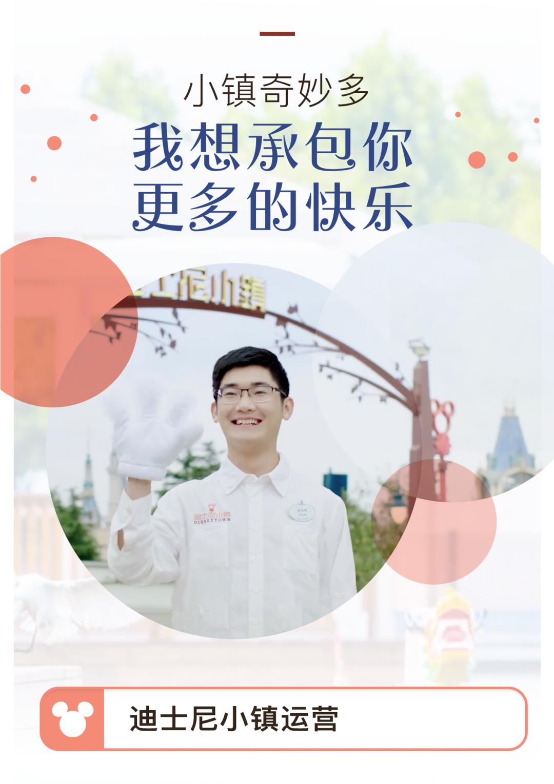 迪士尼工作人员招聘要求,迪士尼运营正式工招聘