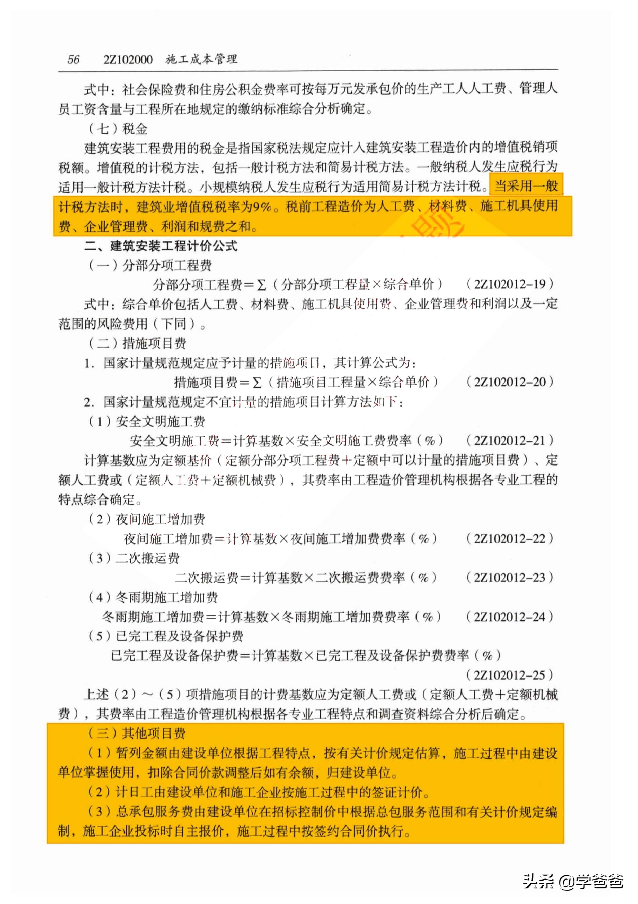 21年的二级建造师管理难吗,金陵万国二建通过率