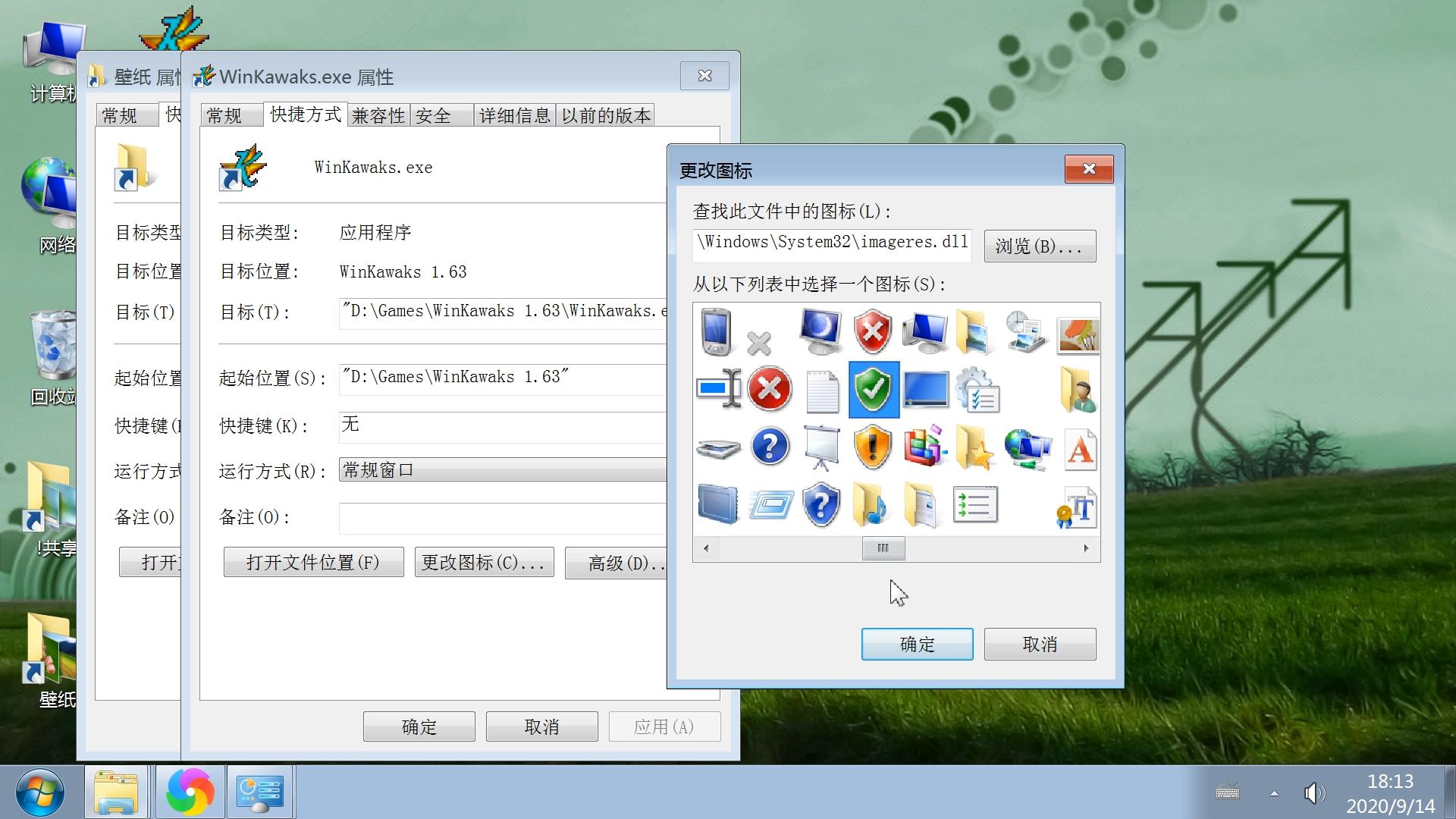 修改快捷方式图标方法,windows7系统怎么更改桌面图标