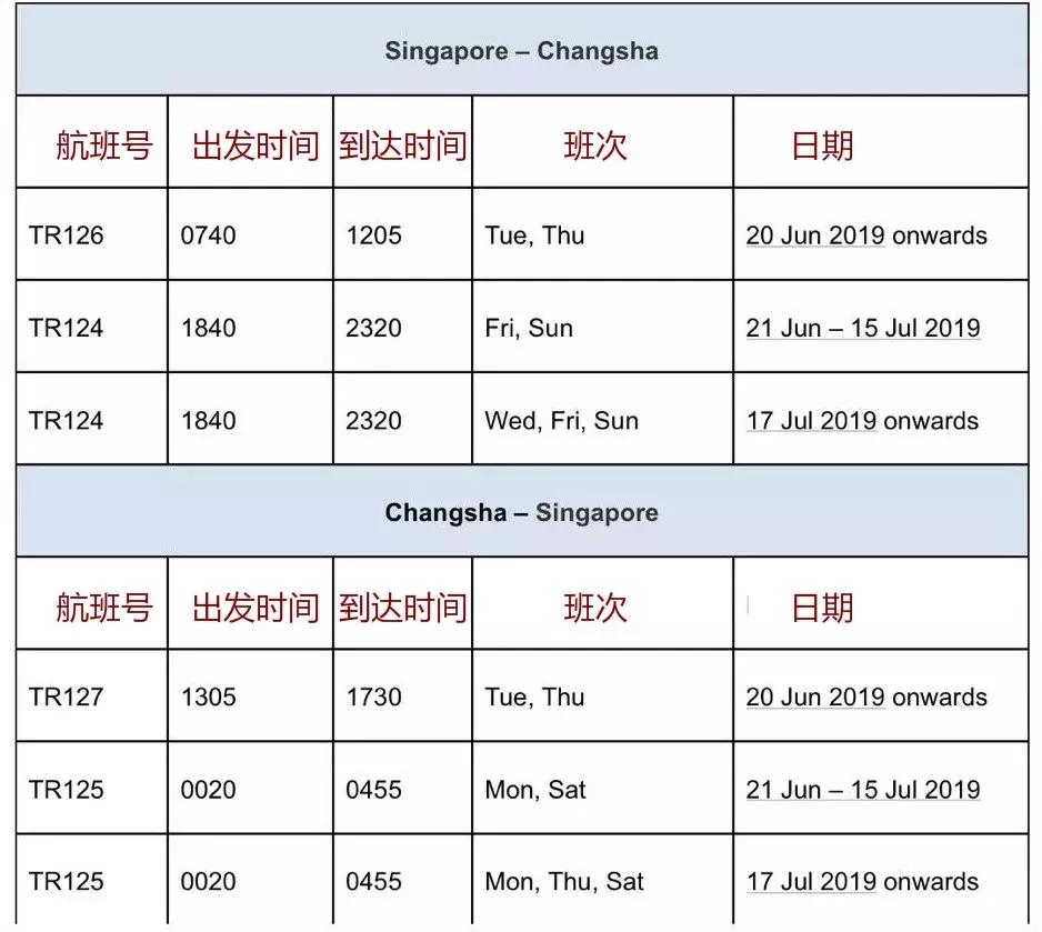 中国飞新加坡的航班多少钱,酷航新加坡直飞中国航班