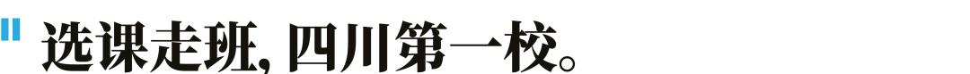 七年磨剑,再续传奇!棠湖中学获评国家级示范校,全国共99所,四川只有3所