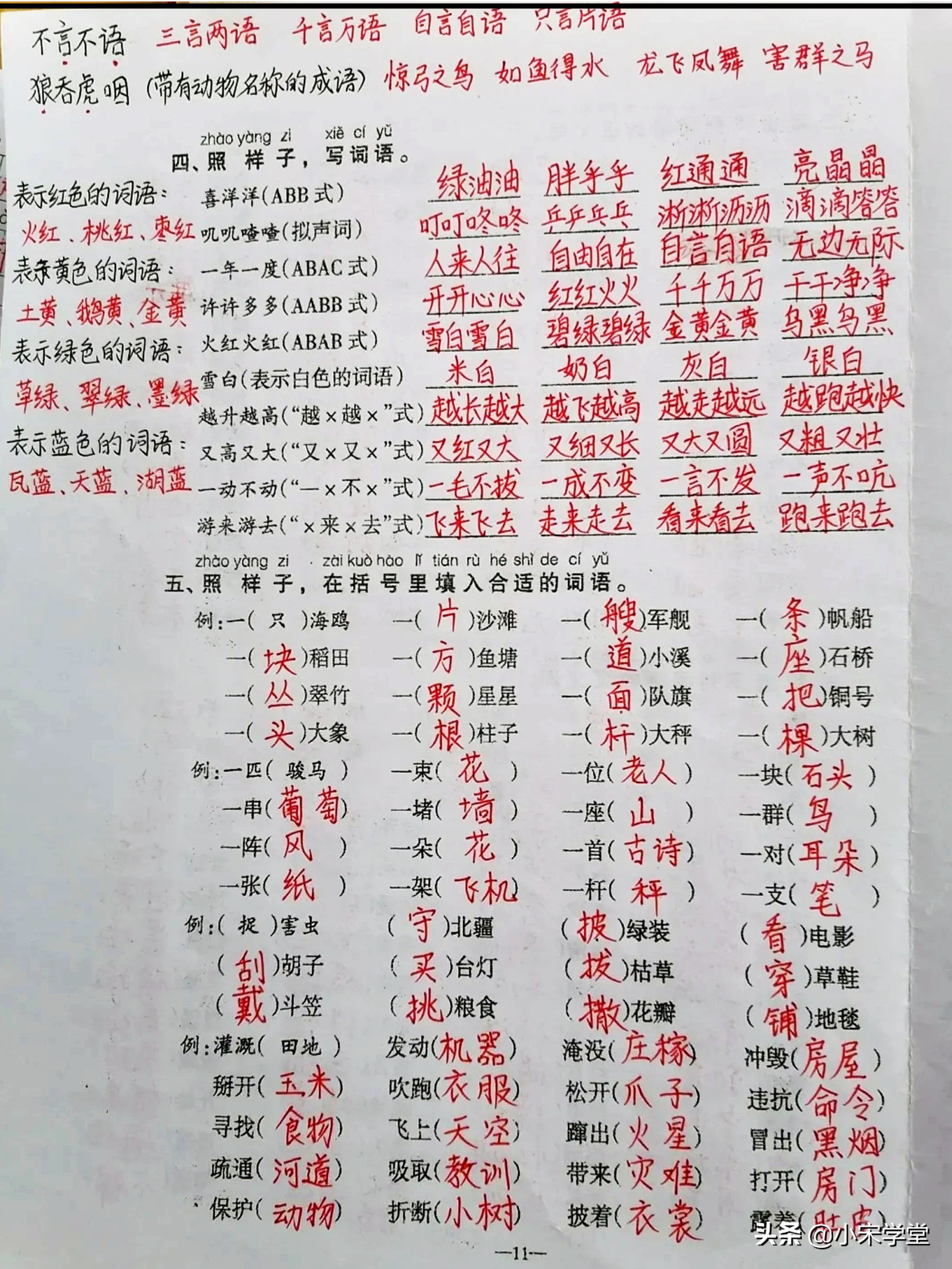二年级上册语文复习词语积累,二年级语文句子专项复习视频