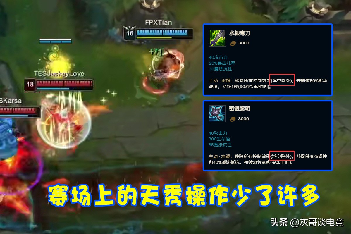 lol水银可以解击飞吗,lol水银能解狼人压制吗