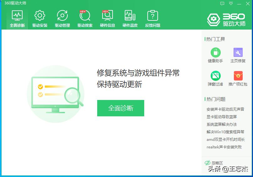 勇者还是恶龙？360旗下那些值得推荐的软件