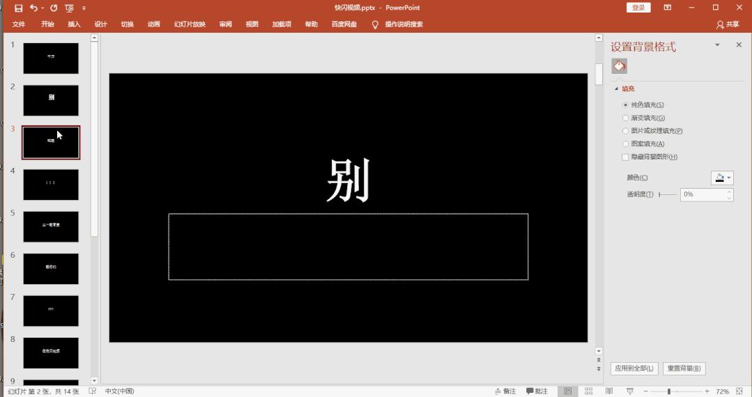 ppt免费制作快闪视频,快闪视频ppt也能快速搞定