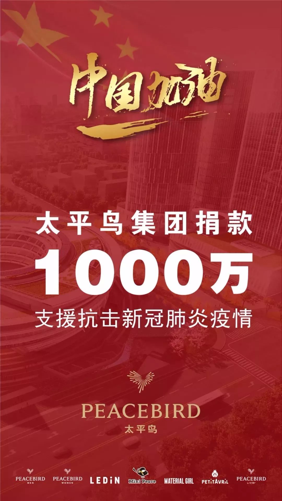 疫情下太平鸟线上日零售额超1000万！只因提前布局“社群营销”！