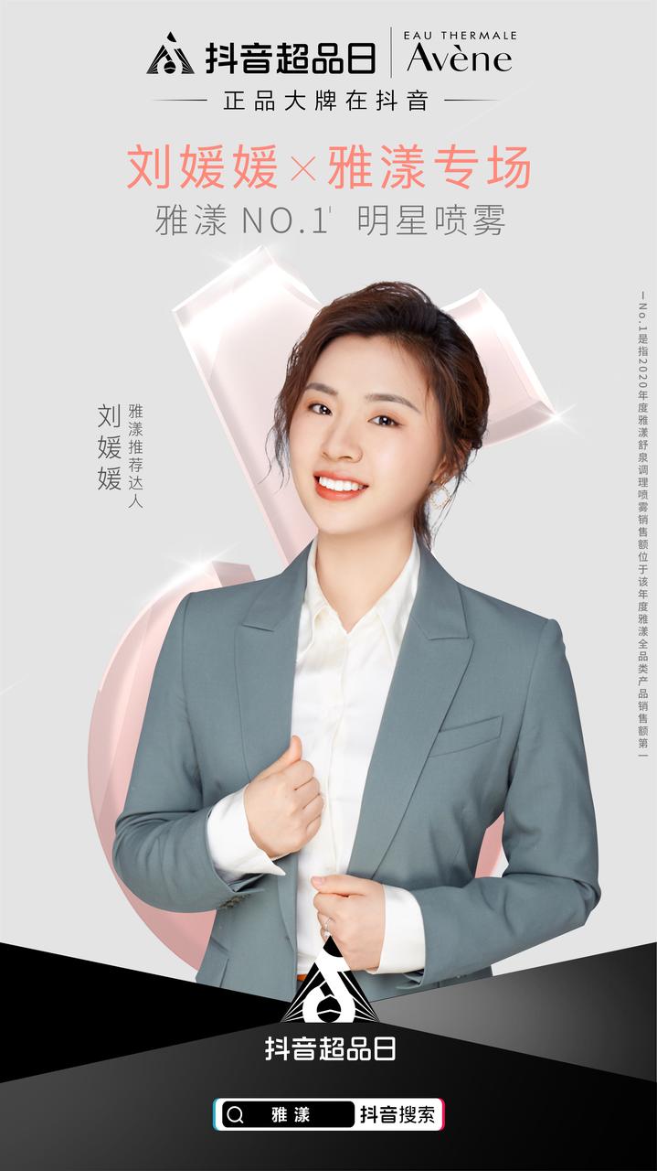 雅漾抖音挑战赛,雅漾补水喷雾抖音分期