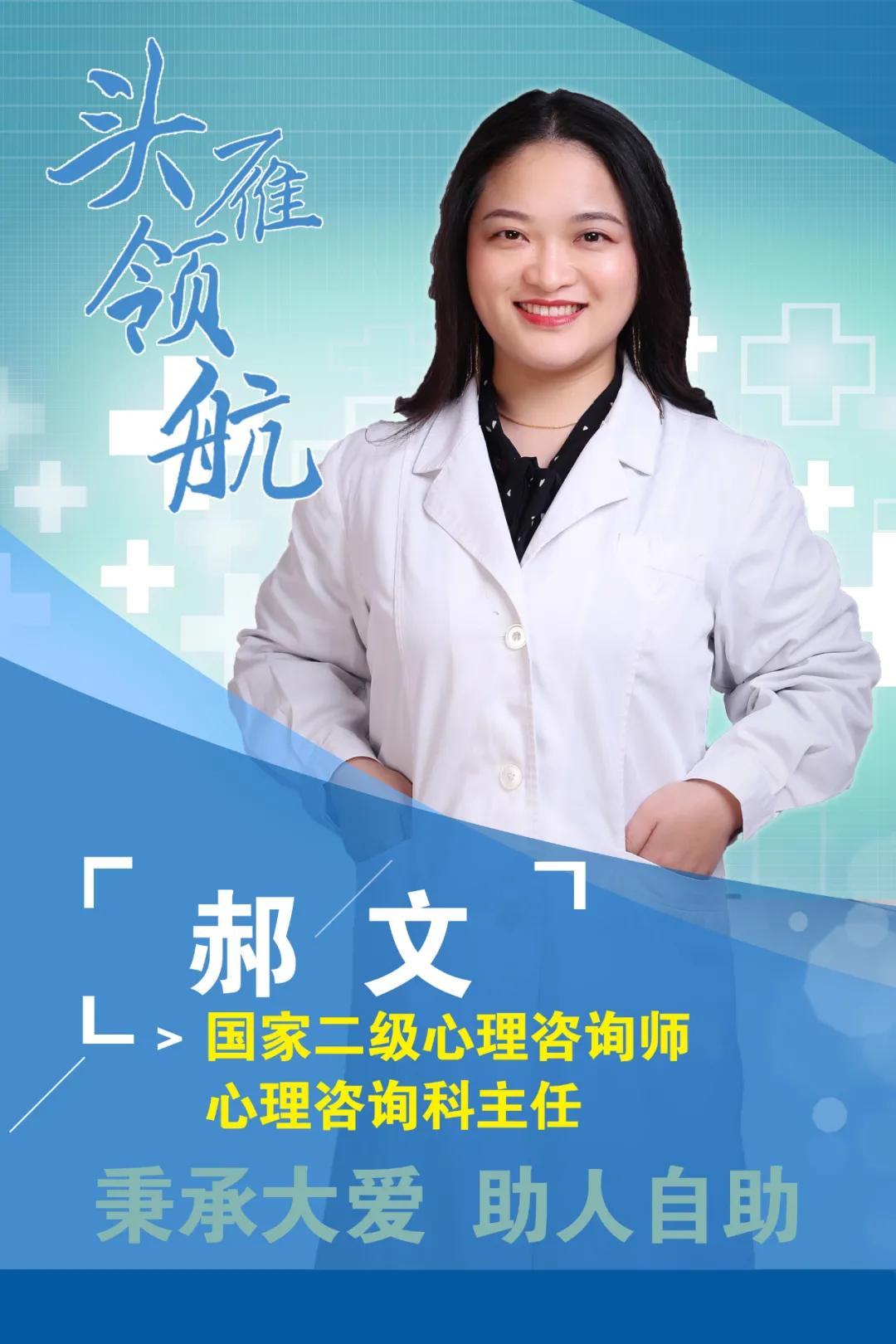 【头雁领航】中西合璧主任谈㉕—淄博市中西医结合医院心理咨询科郝文