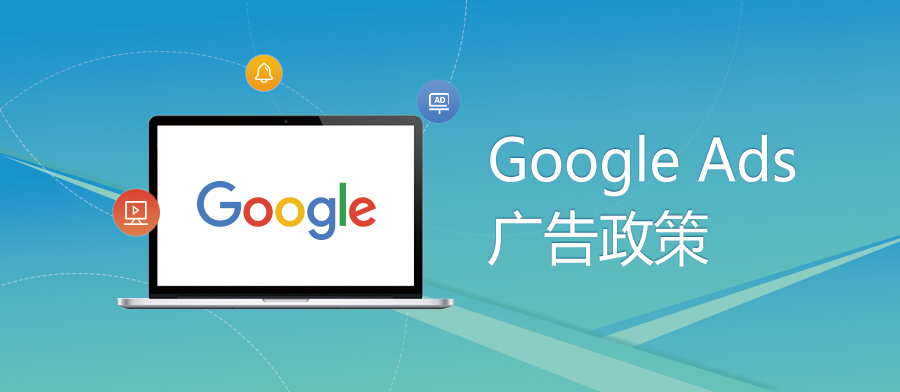 google广告审核机制,google广告有哪几种呢