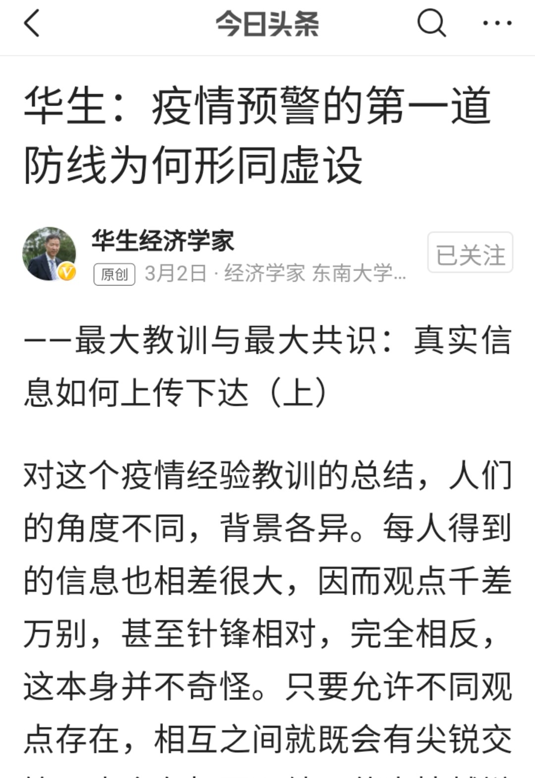 关注疫情的“华生经济学家”是谁？他和方方的关注点有什么不同？