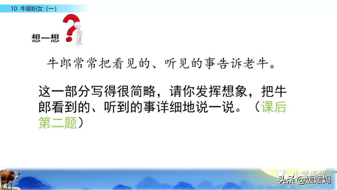 部编版五年级语文上册牛郎织女题,五上语文牛郎织女第10课ppt