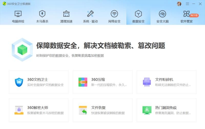 360安全卫士极速版真的好用吗,360安全卫士极速版怎么设置