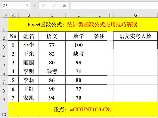 excel函数统计公式大全讲解,excel统计函数大全完整版