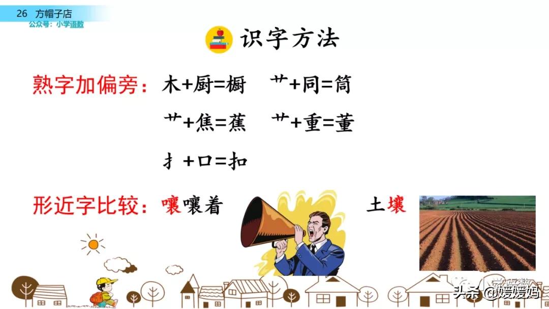 三年级下册语文方帽子讲解,三年级下册方帽子店是什么意思