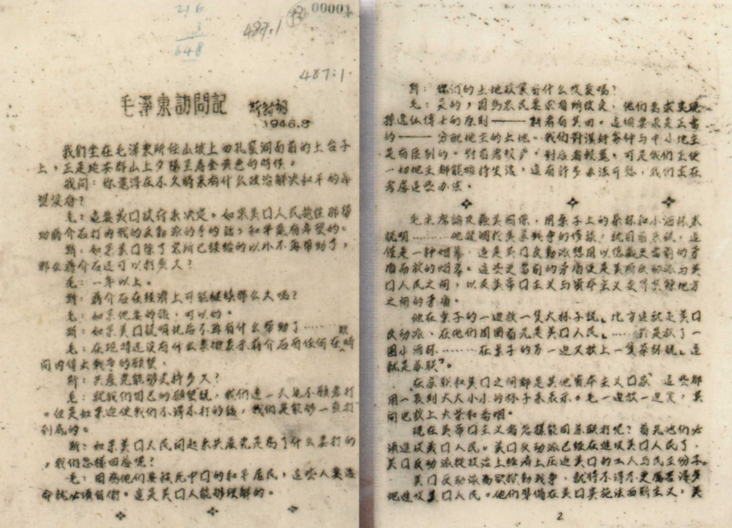 你知道吗？伟人毛*东泽**第一次谈“纸老虎”是在何时？