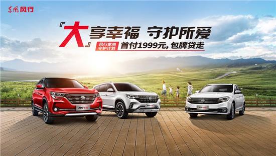 风行t5evo铂金款首付888包税包牌,风行t5包牌贷