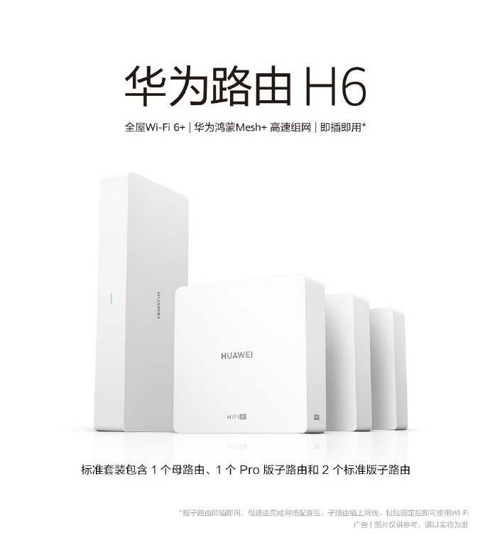 华为路由器wi-fi6,华为h6全屋wifi路由器使用